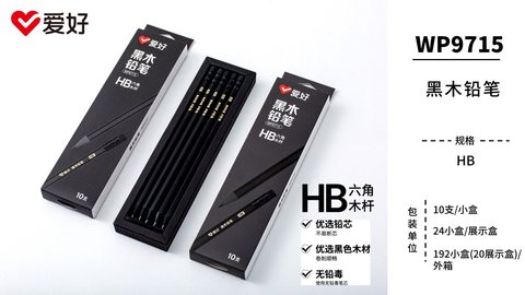 爱好WP9715铅笔-HB/黑木
