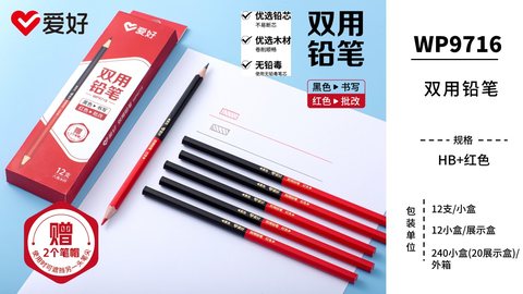 爱好WP9716铅笔-HB/双用