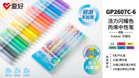 爱好GP2607C-6丙烯按动中性笔-0.6
