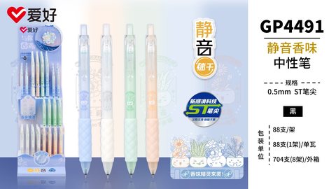 爱好GP4491按动中性笔-黑0.5ST/香味