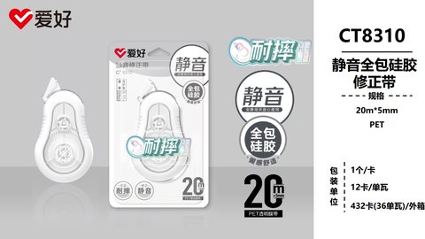 爱好CT8310修正带-20mPET
