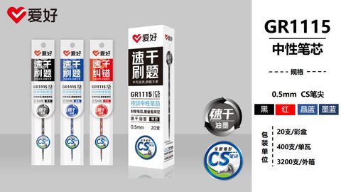 爱好GR1115按动中性笔芯-红0.5/CS头/速干