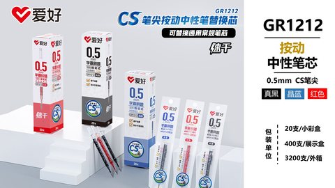 爱好GR1212按动中性笔芯-晶蓝0.5/刷题笔芯