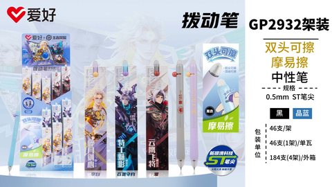 爱好GP2932拨动中性笔-晶蓝0.5ST摩易擦/双头可擦