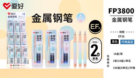 爱好FP3800钢笔套装-晶蓝