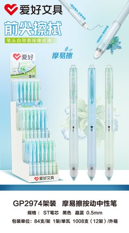▲爱好GP2974按动中性笔展架-黑0.5ST摩易擦/香味/84支