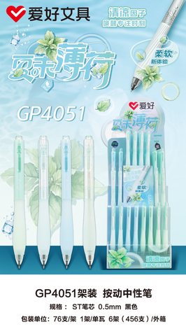 ▲爱好GP4051按动中性笔展架-黑0.5ST/香味/76支