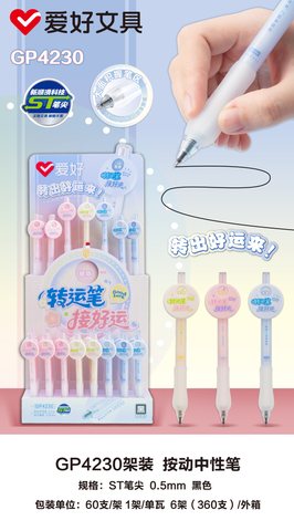 ▲爱好GP4230按动中性笔展架-黑0.5ST/60支