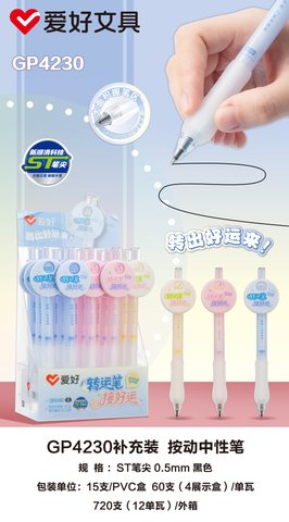 爱好GP4230按动中性笔-黑0.5ST