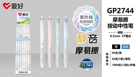 ▲爱好GP2744按动中性笔展架-黑0.5ST摩易擦静音/84支