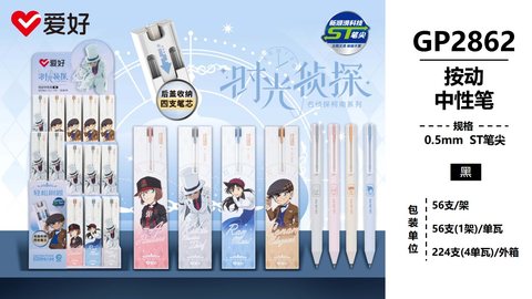 爱好GP2862按动中性笔-黑0.5ST