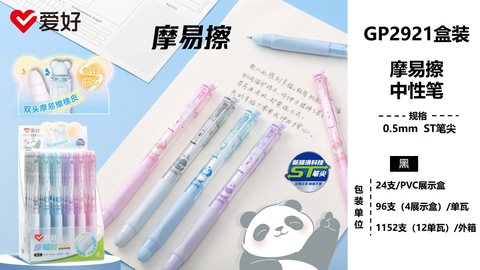 爱好GP2921按动中性笔-晶蓝0.5ST摩易擦双头