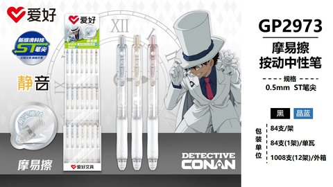 ▲爱好GP2973按动中性笔展架-黑0.5ST摩易擦/84支