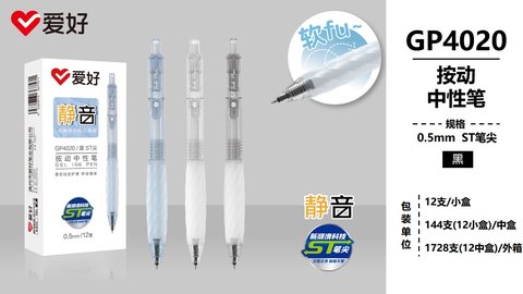 爱好GP4020按动中性笔-黑0.5ST
