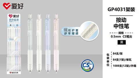 ▲爱好GP4031按动中性笔展架-黑0.5CS/84支