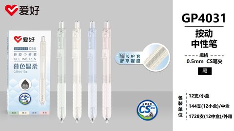爱好GP4031按动中性笔-黑0.5CS