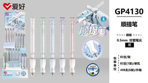 ▲爱好GP4130按动中性笔展架-黑0.5/83支