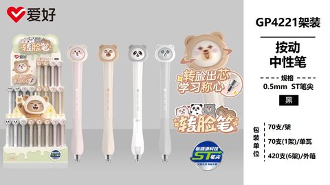 ▲爱好GP4221按动中性笔展架-黑0.5ST/70支