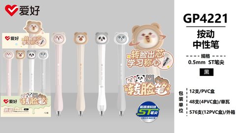 爱好GP4221按动中性笔-黑0.5ST
