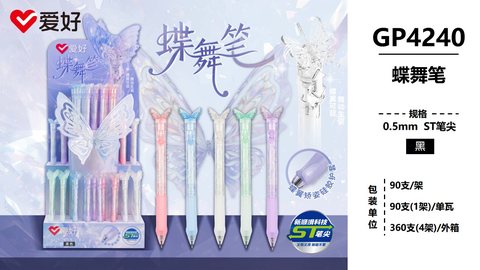 ▲爱好GP4240按动中性笔展架-黑0.5ST/90支