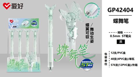爱好GP4240按动中性笔-黑0.5ST/混色杆