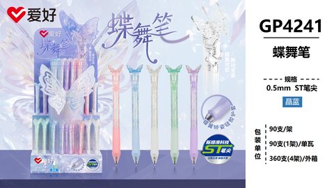 ▲爱好GP4241按动中性笔展架-晶蓝0.5ST摩易擦/90支