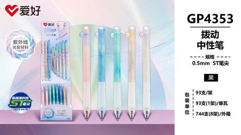 爱好GP4353拨动中性笔-黑0.5ST