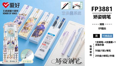 爱好FP3881钢笔套装-黑