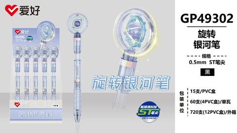 爱好GP4930按动中性笔-黑0.5ST/混色杆