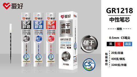 爱好GR1218按动中性笔芯-黑0.5CS