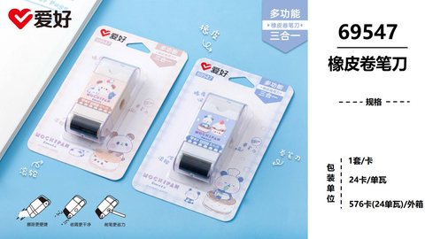 爱好69547笔刀