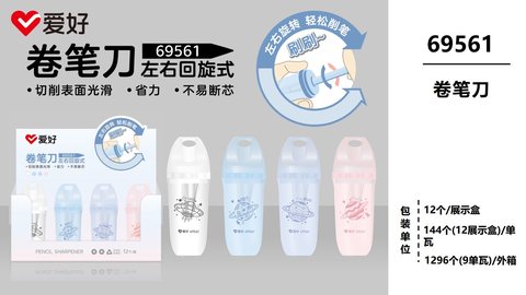 爱好69561笔刀