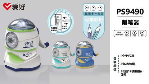 爱好PS9490削笔器