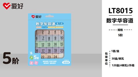 爱好LT8015数字华容道-5阶