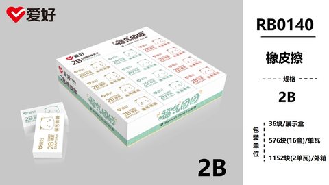 爱好RB0140橡皮擦-2B