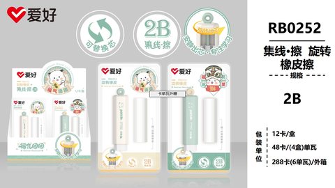爱好RB0252橡皮擦-2B/旋转
