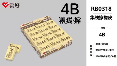 爱好RB0318橡皮擦-4B