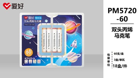 爱好PM5720-60丙烯马克笔-双头可水洗