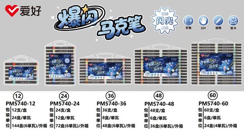 爱好PM5740-48马克笔-爆闪/单头