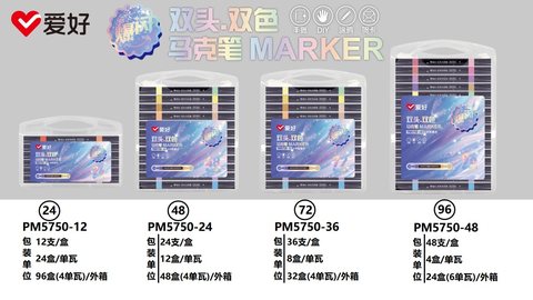 爱好PM5750-12马克笔-爆闪/双头