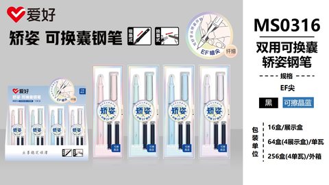 爱好MS0316钢笔-晶蓝/双用/换囊