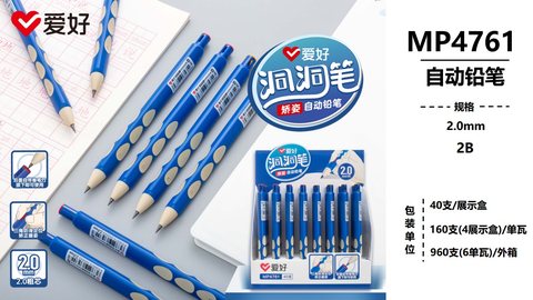 爱好MP4761自动铅笔-2B
