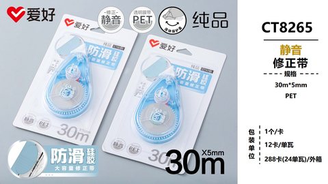 爱好CT8265修正带-30M
