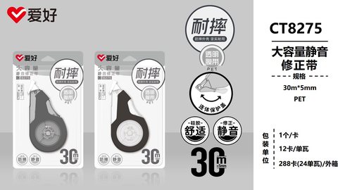 爱好CT8275修正带-30M