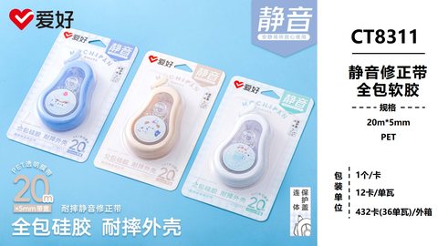 爱好CT8311修正带-30M