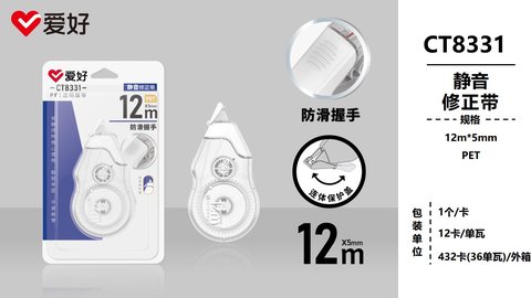 爱好CT8331修正带-12M