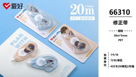 爱好66310修正带-20M
