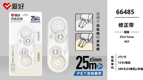 爱好66485修正带-25M/2个