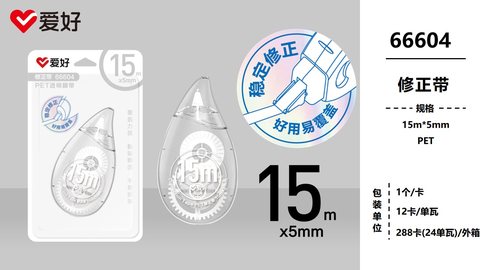 爱好66604修正带-15M