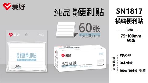爱好SN1817便利贴-75x100mm/60张